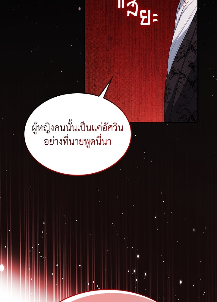 อัศวินอสูรสาวขอหยุดยาวเลี้ยงลูก - หน้า 86