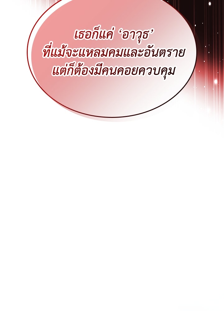 อัศวินอสูรสาวขอหยุดยาวเลี้ยงลูก - หน้า 87