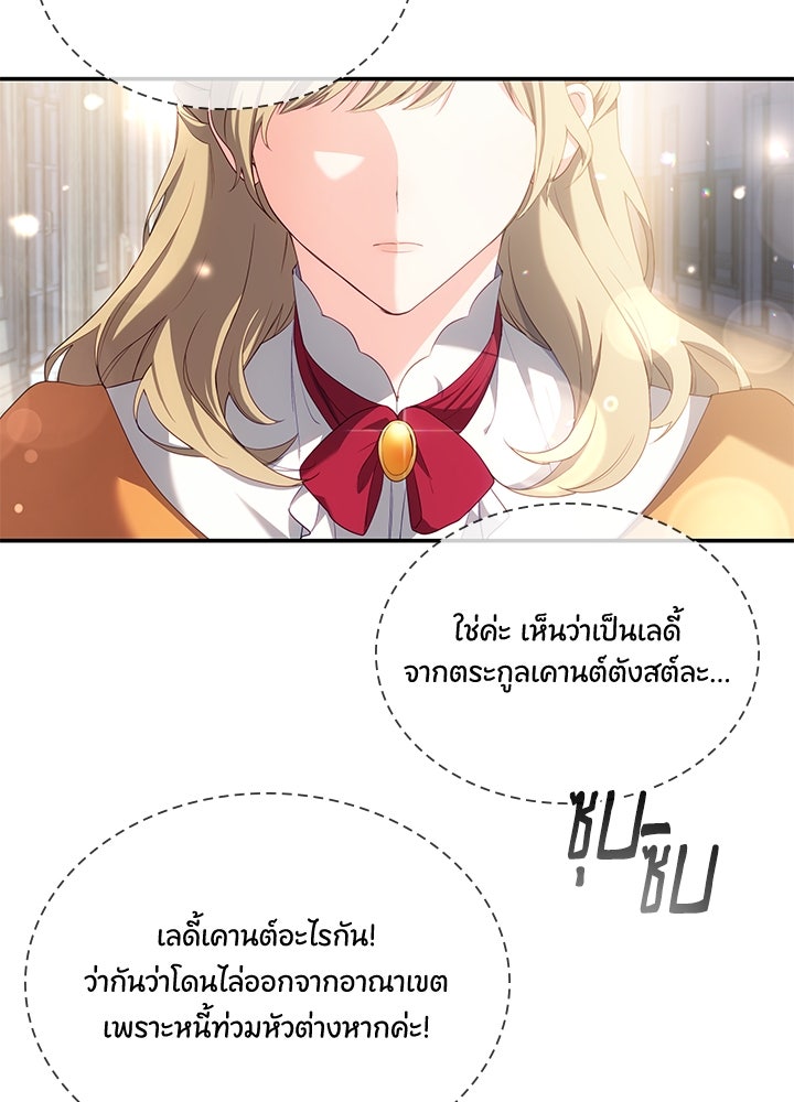 อัศวินอสูรสาวขอหยุดยาวเลี้ยงลูก - หน้า 92