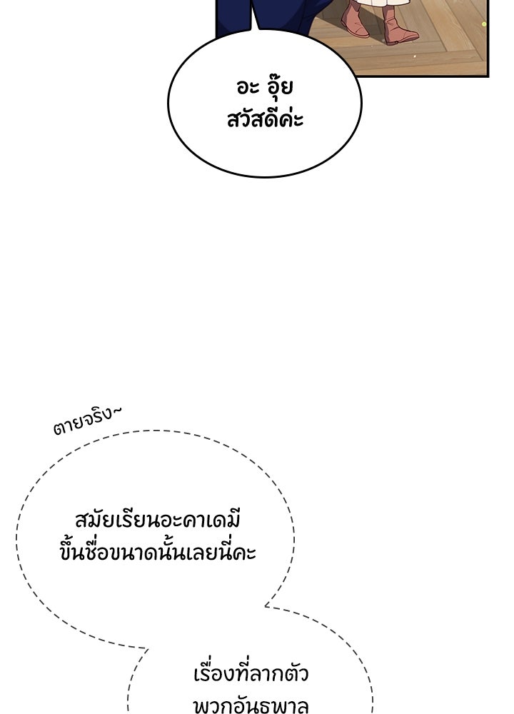 อัศวินอสูรสาวขอหยุดยาวเลี้ยงลูก - หน้า 94