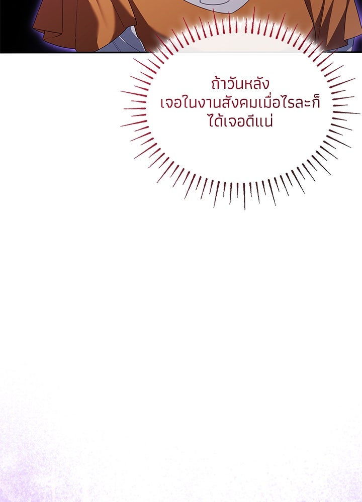 อัศวินอสูรสาวขอหยุดยาวเลี้ยงลูก - หน้า 97