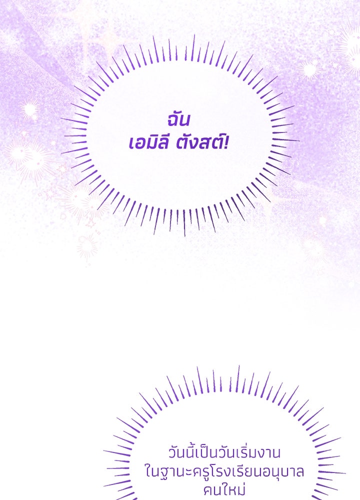อัศวินอสูรสาวขอหยุดยาวเลี้ยงลูก - หน้า 98