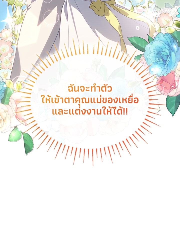 อัศวินอสูรสาวขอหยุดยาวเลี้ยงลูก - หน้า 19