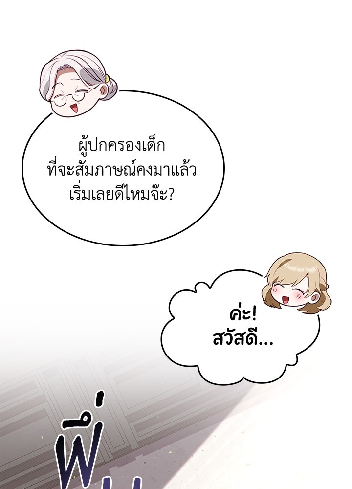 อัศวินอสูรสาวขอหยุดยาวเลี้ยงลูก - หน้า 21