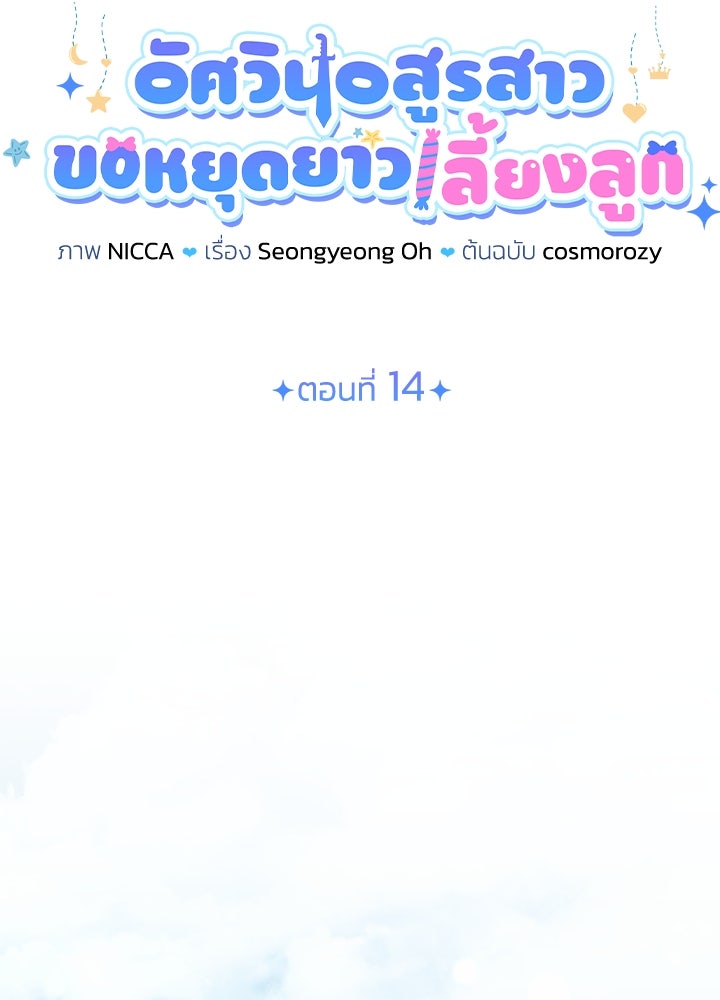 อัศวินอสูรสาวขอหยุดยาวเลี้ยงลูก - หน้า 26