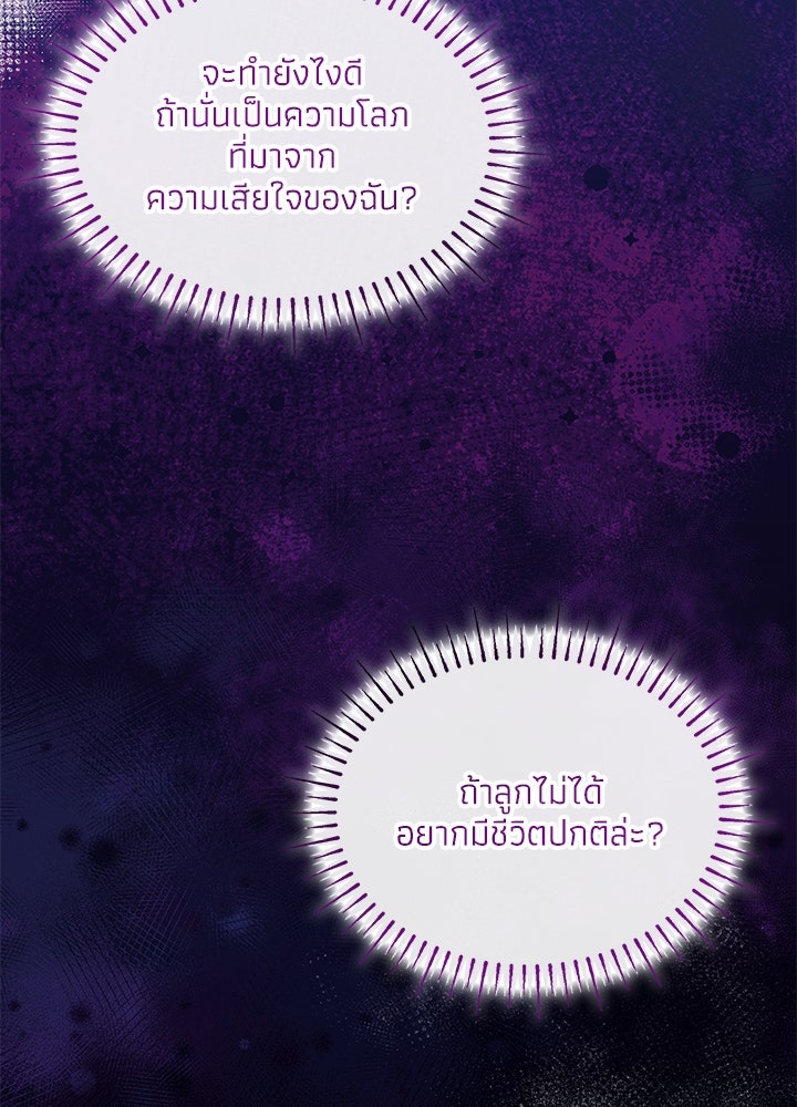 อัศวินอสูรสาวขอหยุดยาวเลี้ยงลูก - หน้า 55