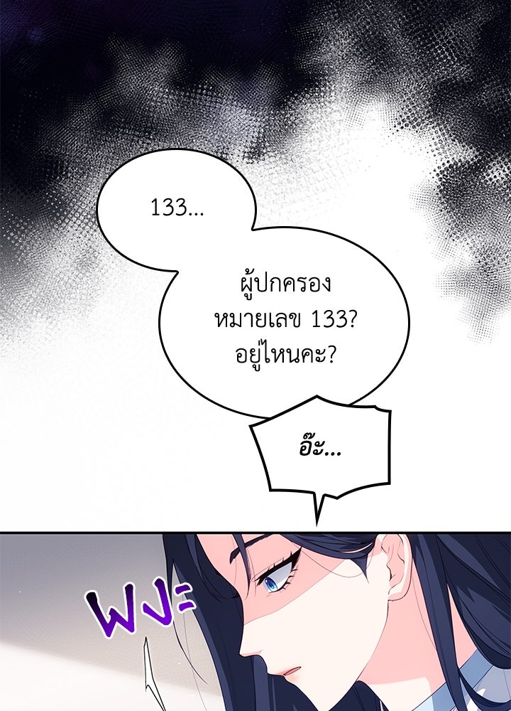 อัศวินอสูรสาวขอหยุดยาวเลี้ยงลูก - หน้า 56