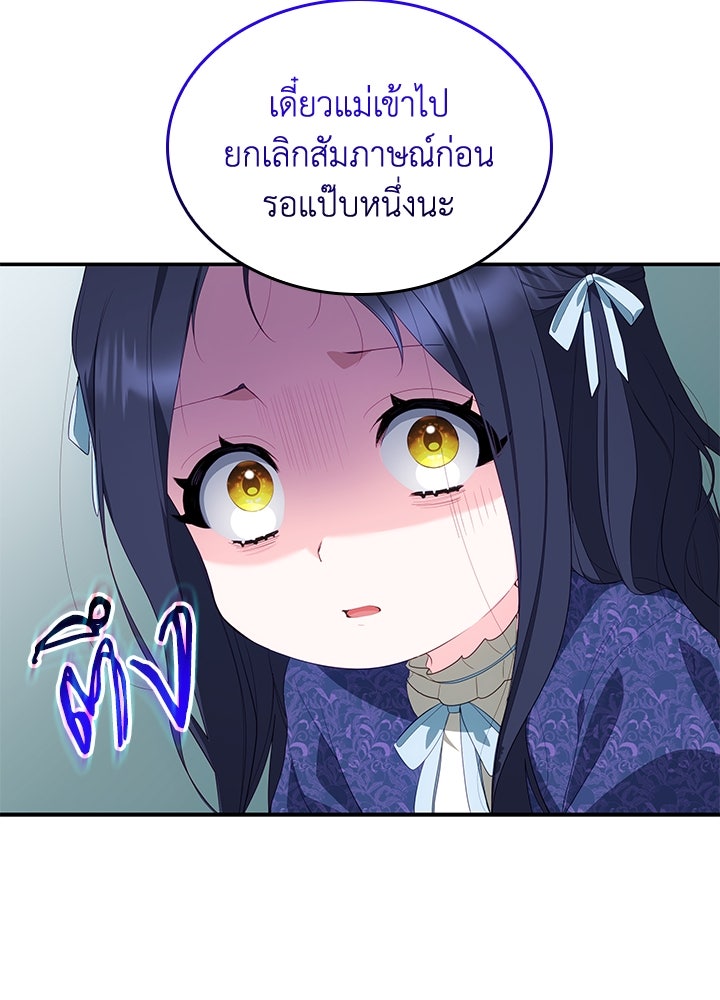 อัศวินอสูรสาวขอหยุดยาวเลี้ยงลูก - หน้า 59
