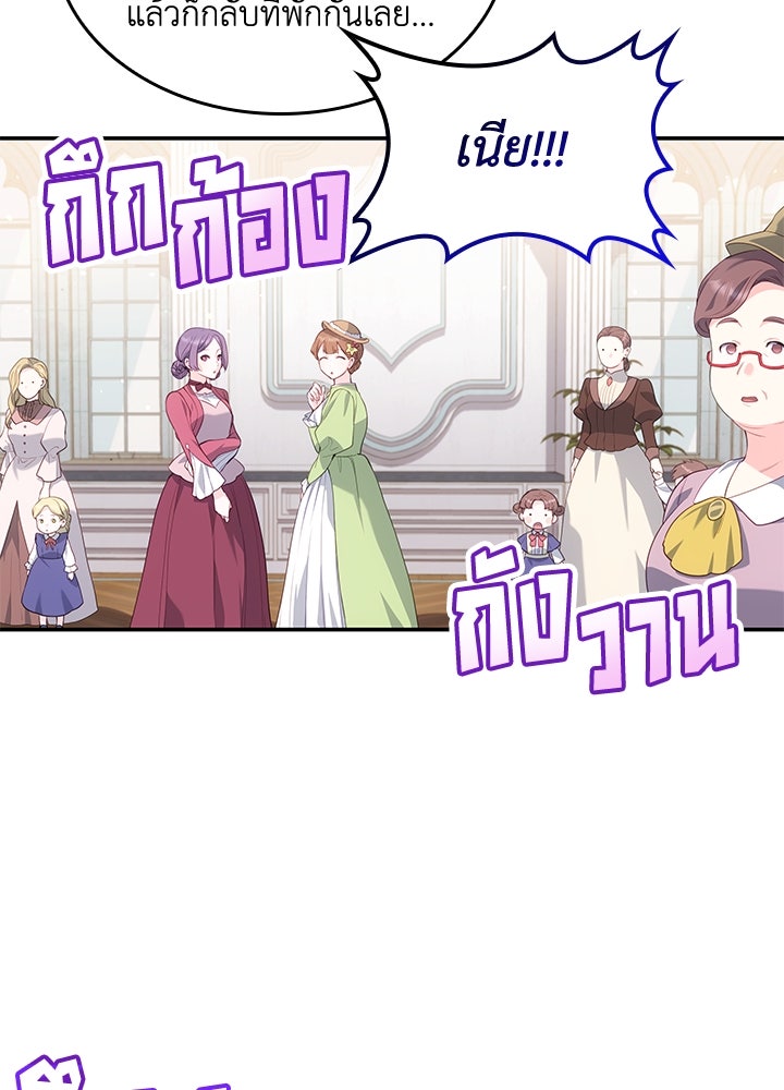 อัศวินอสูรสาวขอหยุดยาวเลี้ยงลูก - หน้า 71
