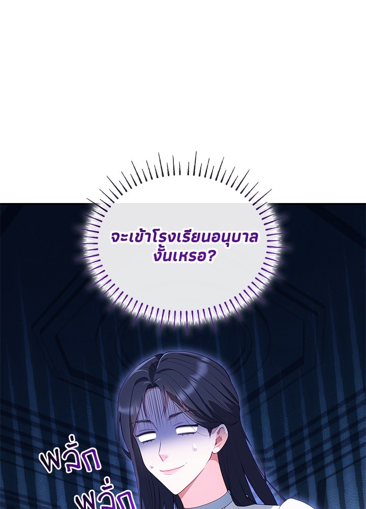 อัศวินอสูรสาวขอหยุดยาวเลี้ยงลูก - หน้า 75
