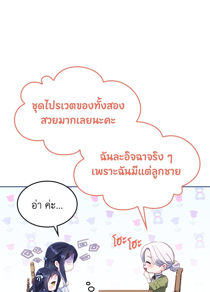 อัศวินอสูรสาวขอหยุดยาวเลี้ยงลูก - หน้า 79
