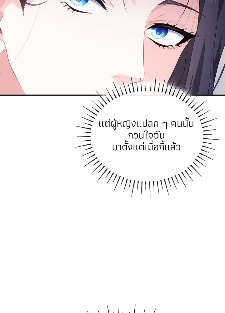 อัศวินอสูรสาวขอหยุดยาวเลี้ยงลูก - หน้า 81