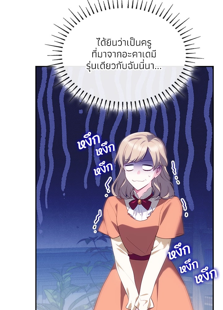 อัศวินอสูรสาวขอหยุดยาวเลี้ยงลูก - หน้า 82