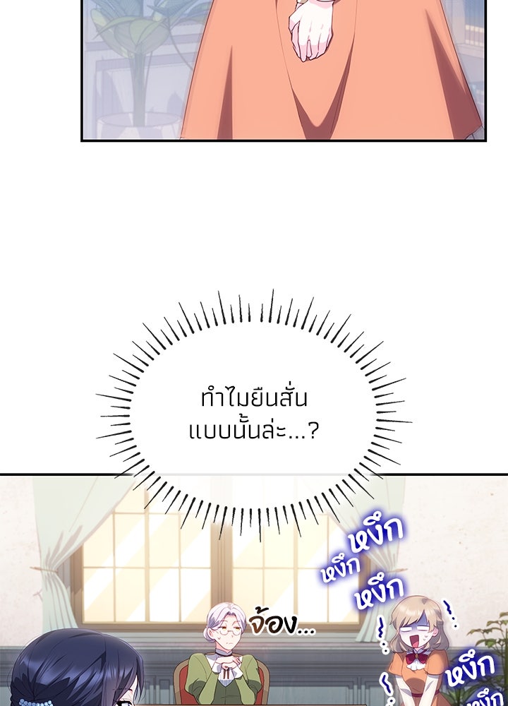 อัศวินอสูรสาวขอหยุดยาวเลี้ยงลูก - หน้า 83