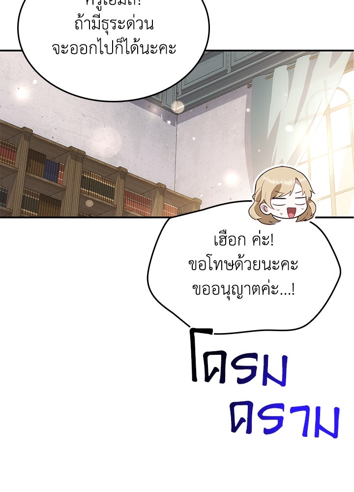อัศวินอสูรสาวขอหยุดยาวเลี้ยงลูก - หน้า 85