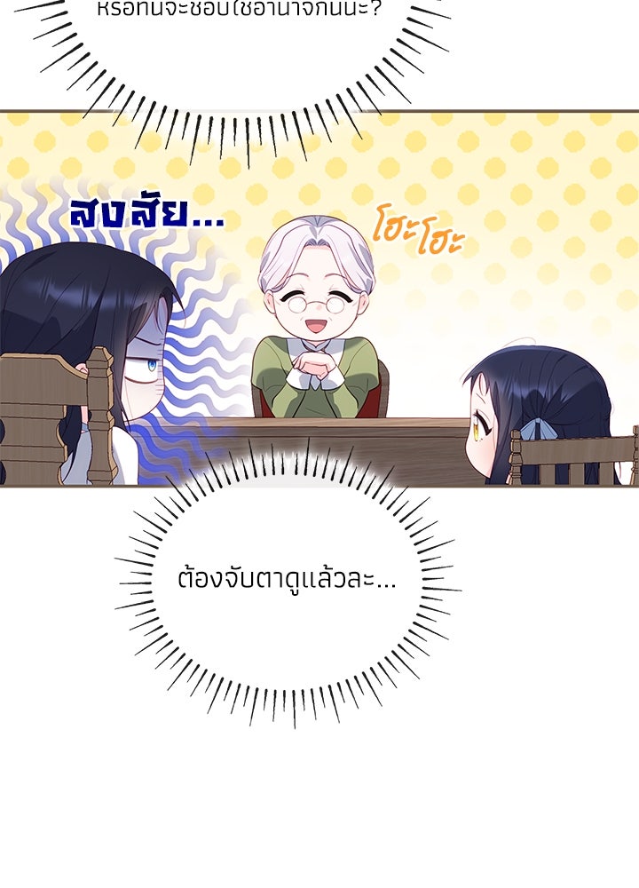 อัศวินอสูรสาวขอหยุดยาวเลี้ยงลูก - หน้า 88