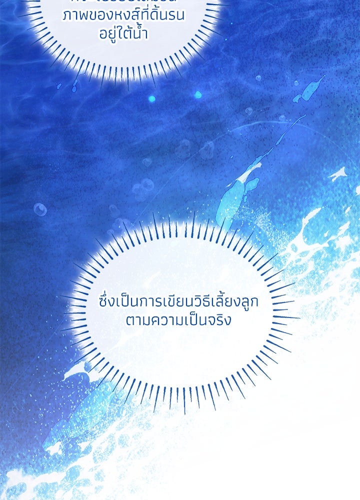 อัศวินอสูรสาวขอหยุดยาวเลี้ยงลูก - หน้า 97