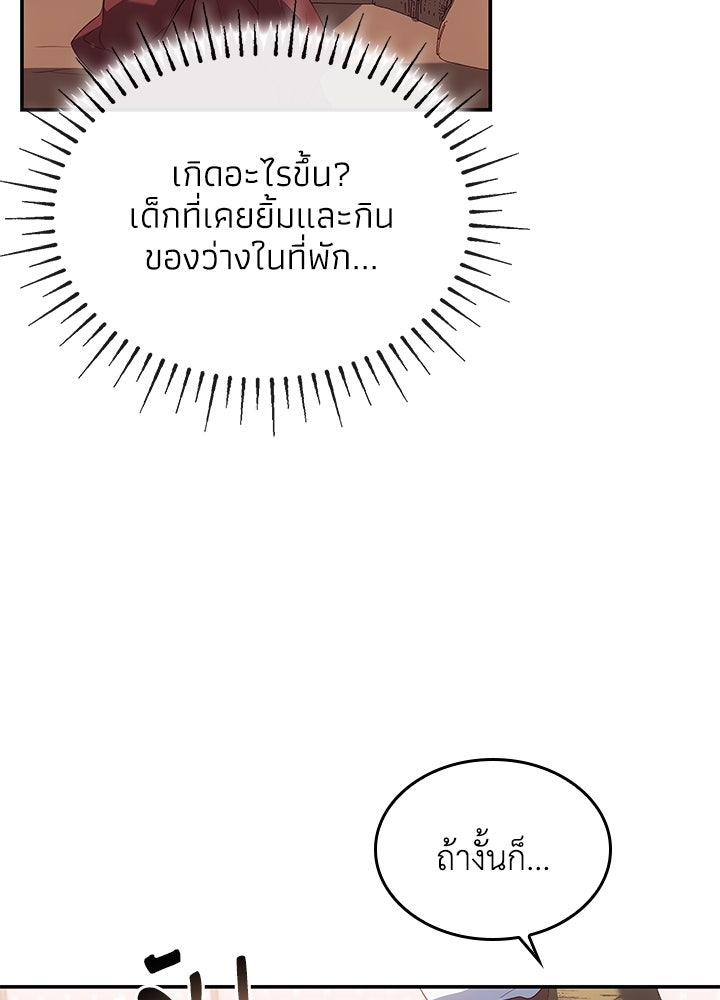 อัศวินอสูรสาวขอหยุดยาวเลี้ยงลูก - หน้า 105
