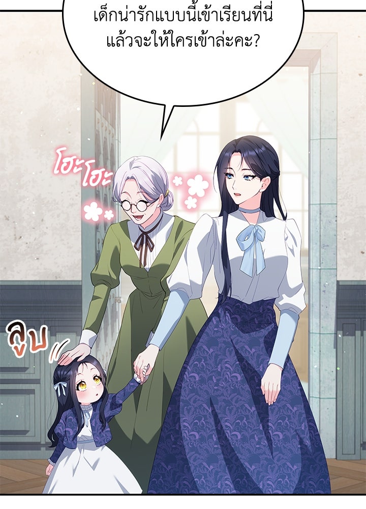 อัศวินอสูรสาวขอหยุดยาวเลี้ยงลูก - หน้า 29
