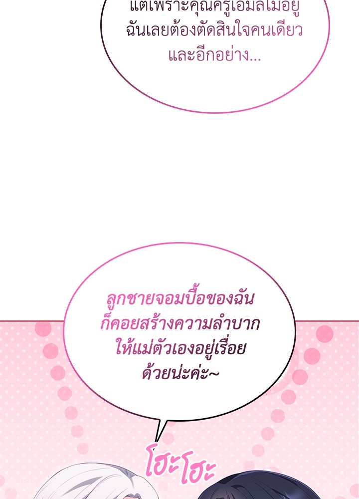 อัศวินอสูรสาวขอหยุดยาวเลี้ยงลูก - หน้า 32