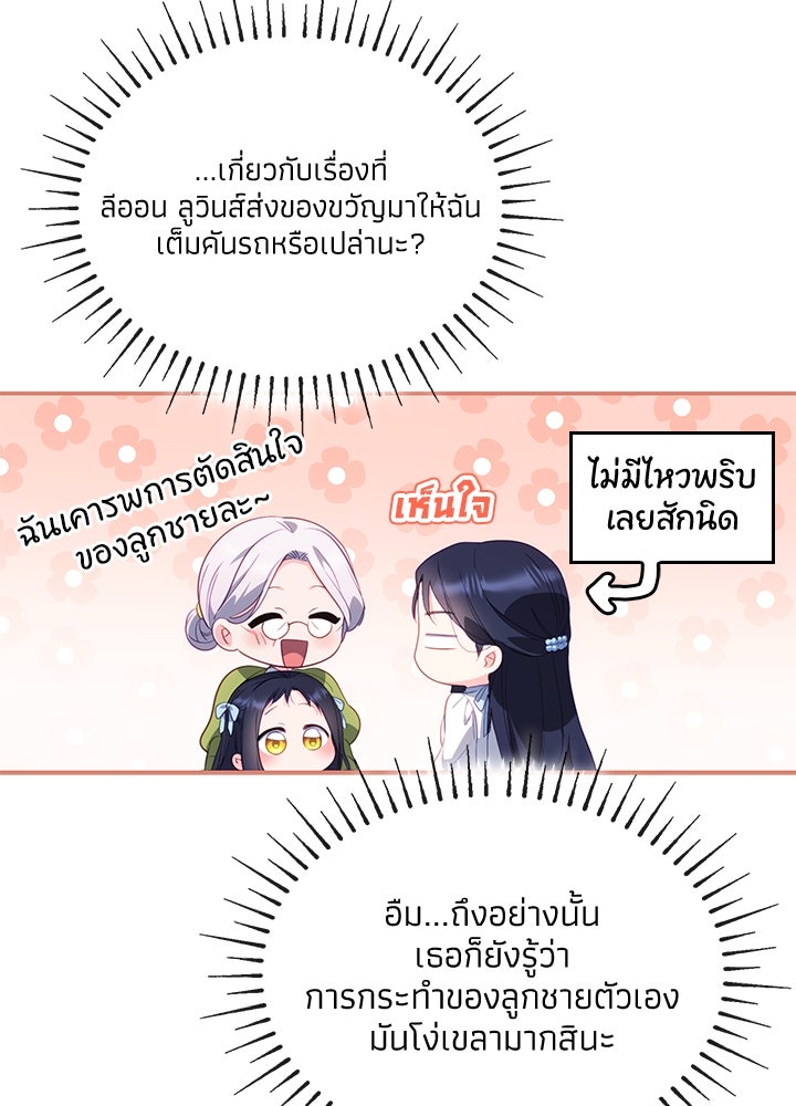 อัศวินอสูรสาวขอหยุดยาวเลี้ยงลูก - หน้า 34