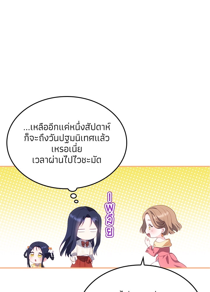 อัศวินอสูรสาวขอหยุดยาวเลี้ยงลูก - หน้า 44