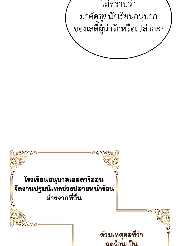 อัศวินอสูรสาวขอหยุดยาวเลี้ยงลูก - หน้า 45