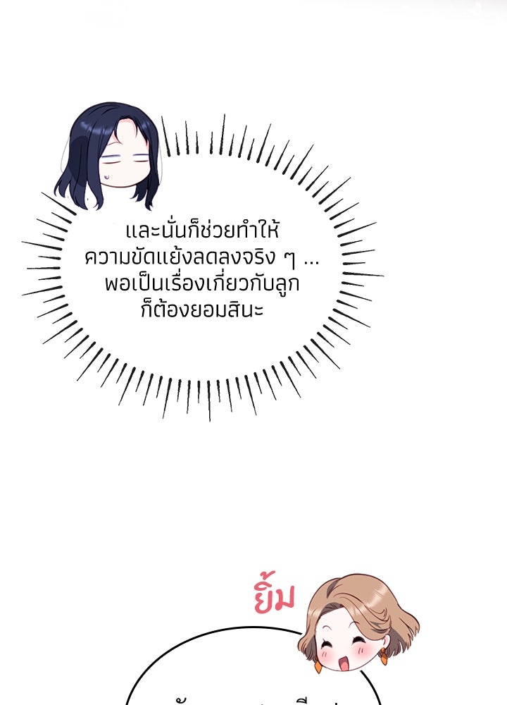 อัศวินอสูรสาวขอหยุดยาวเลี้ยงลูก - หน้า 48