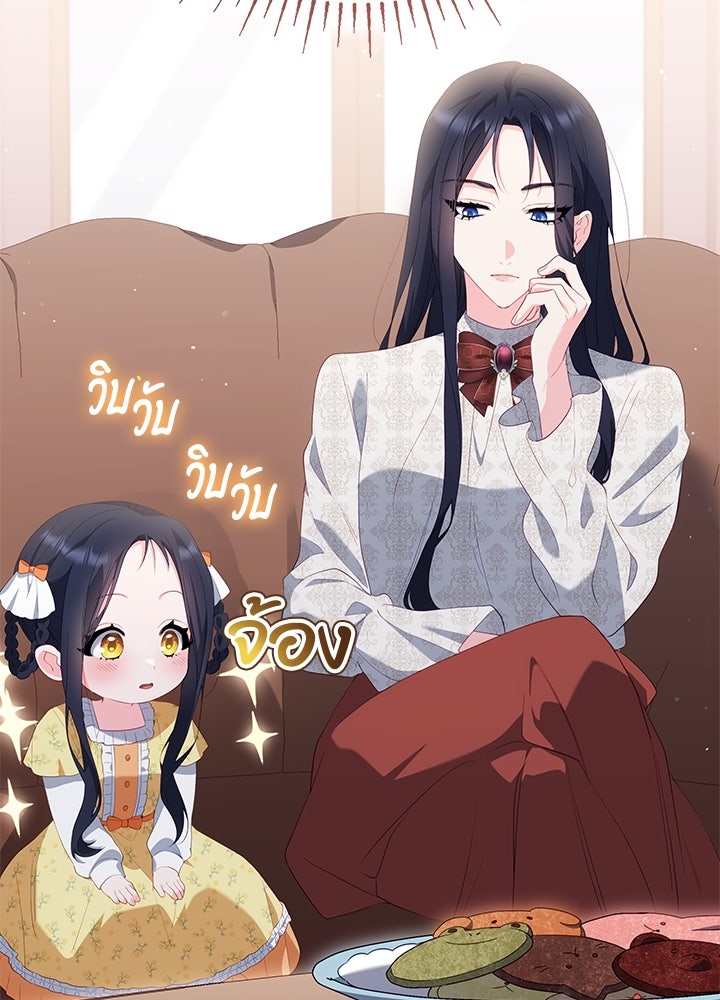 อัศวินอสูรสาวขอหยุดยาวเลี้ยงลูก - หน้า 63