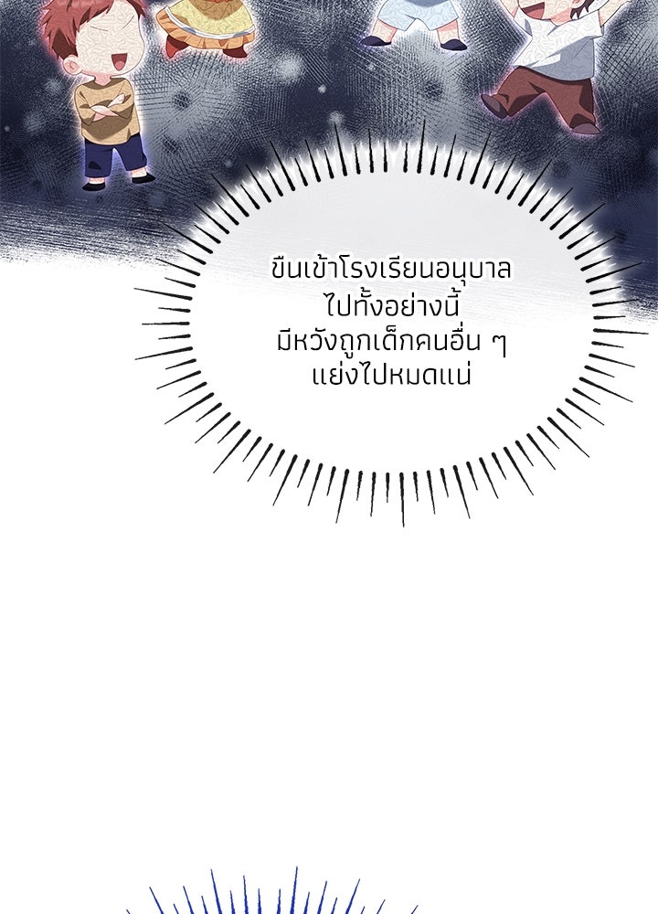 อัศวินอสูรสาวขอหยุดยาวเลี้ยงลูก - หน้า 65