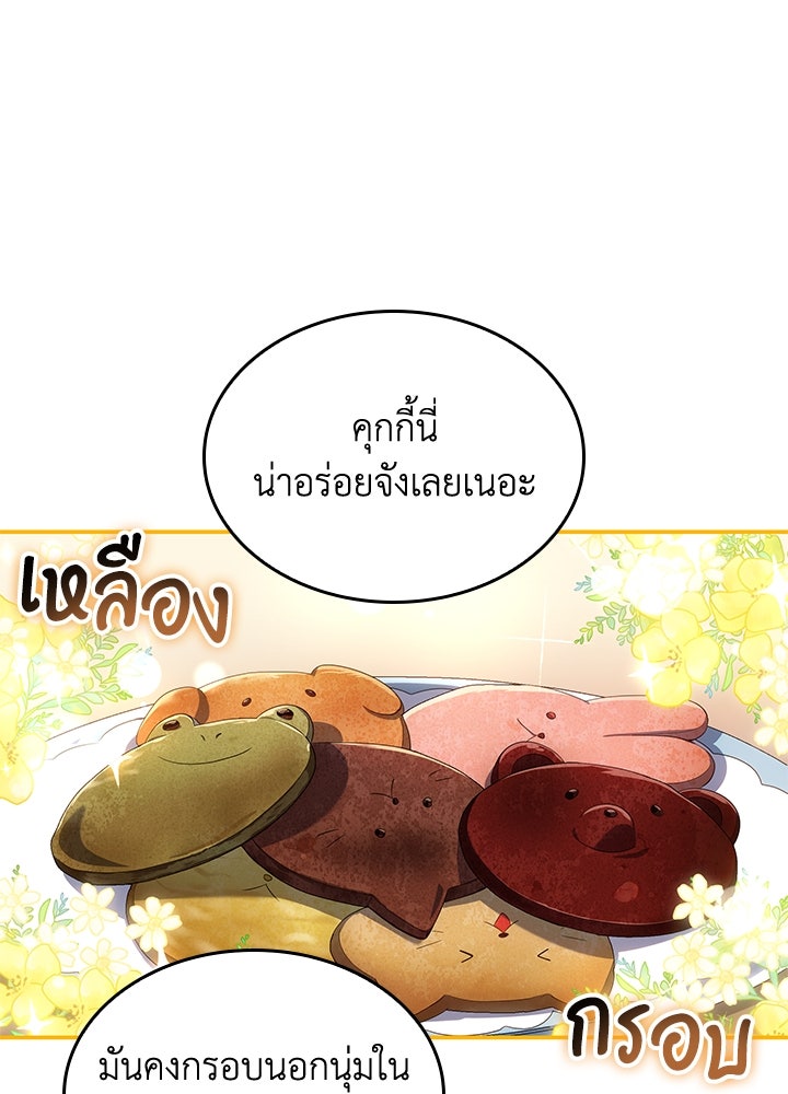 อัศวินอสูรสาวขอหยุดยาวเลี้ยงลูก - หน้า 68