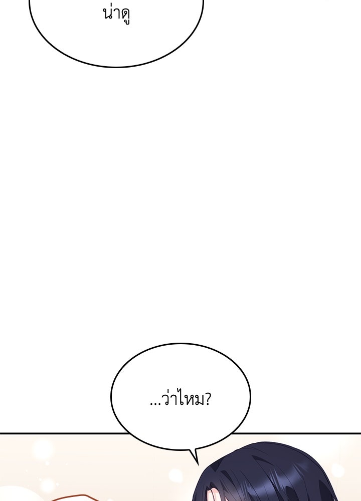 อัศวินอสูรสาวขอหยุดยาวเลี้ยงลูก - หน้า 69