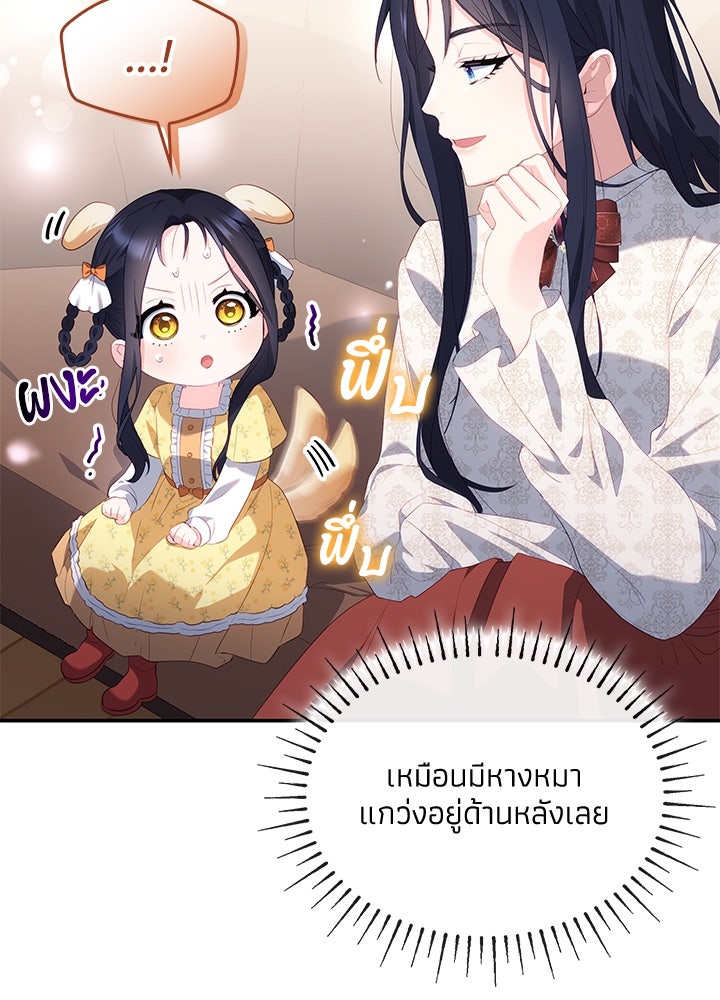 อัศวินอสูรสาวขอหยุดยาวเลี้ยงลูก - หน้า 70