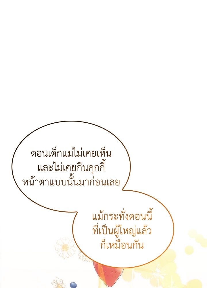 อัศวินอสูรสาวขอหยุดยาวเลี้ยงลูก - หน้า 71