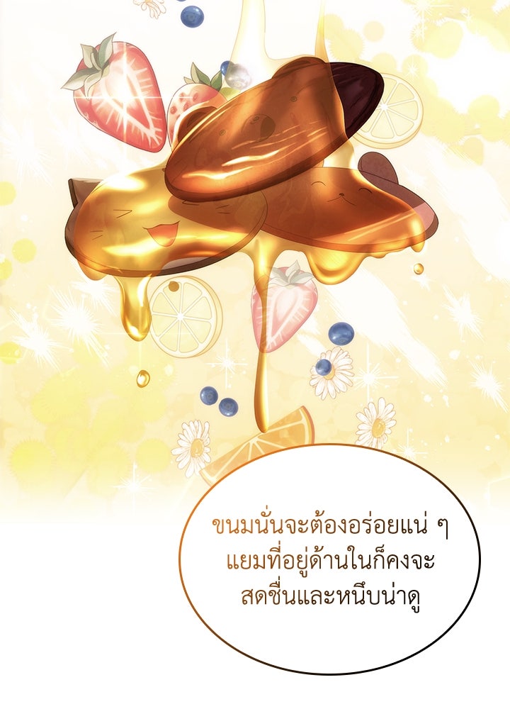 อัศวินอสูรสาวขอหยุดยาวเลี้ยงลูก - หน้า 72