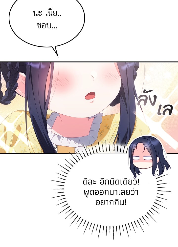 อัศวินอสูรสาวขอหยุดยาวเลี้ยงลูก - หน้า 75