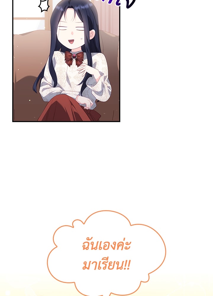อัศวินอสูรสาวขอหยุดยาวเลี้ยงลูก - หน้า 77