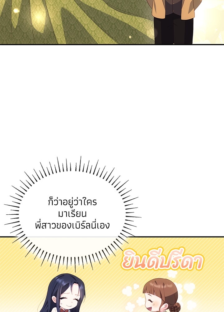 อัศวินอสูรสาวขอหยุดยาวเลี้ยงลูก - หน้า 79