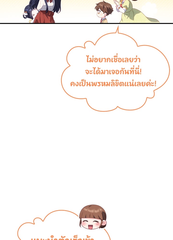 อัศวินอสูรสาวขอหยุดยาวเลี้ยงลูก - หน้า 80