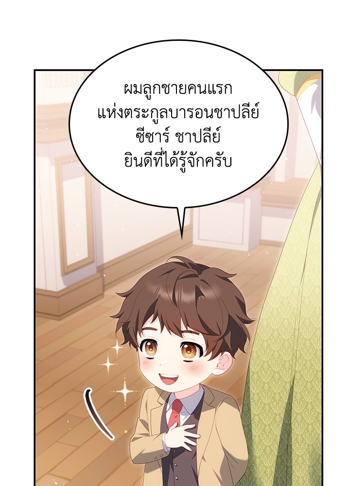 อัศวินอสูรสาวขอหยุดยาวเลี้ยงลูก - หน้า 82