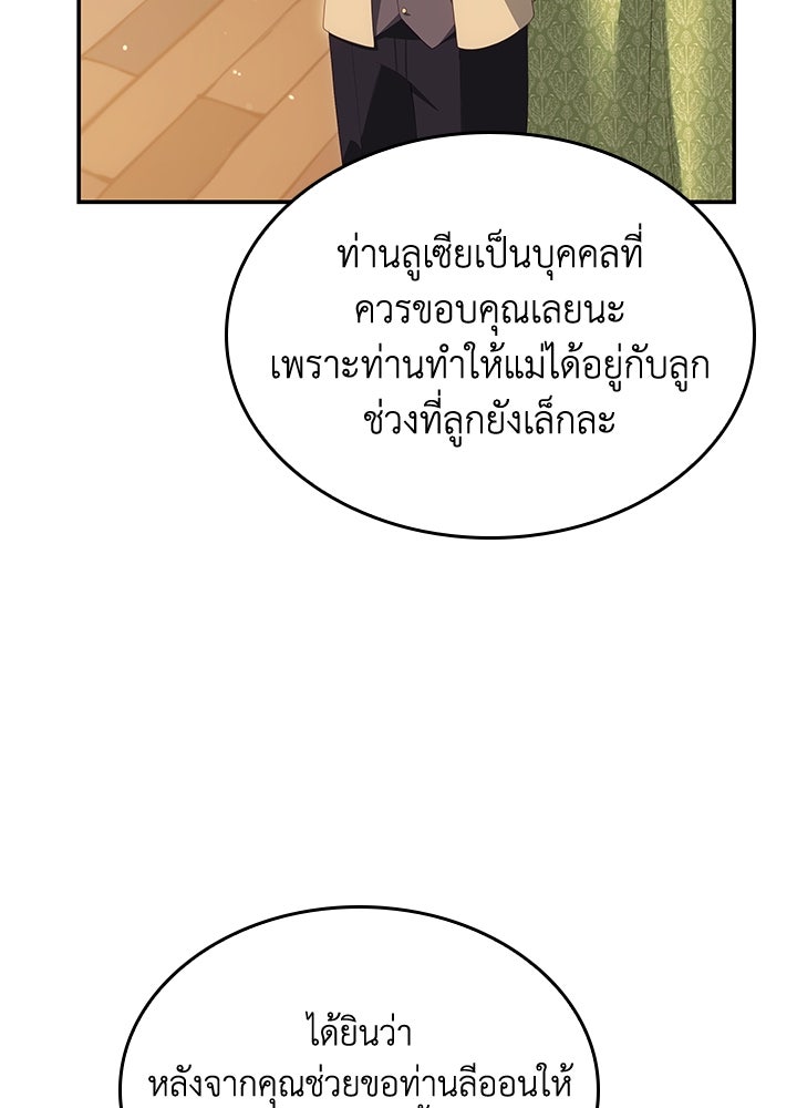 อัศวินอสูรสาวขอหยุดยาวเลี้ยงลูก - หน้า 83