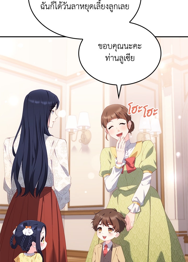 อัศวินอสูรสาวขอหยุดยาวเลี้ยงลูก - หน้า 84