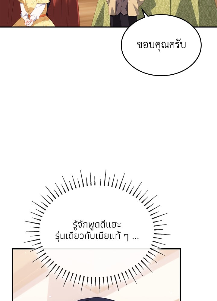 อัศวินอสูรสาวขอหยุดยาวเลี้ยงลูก - หน้า 85