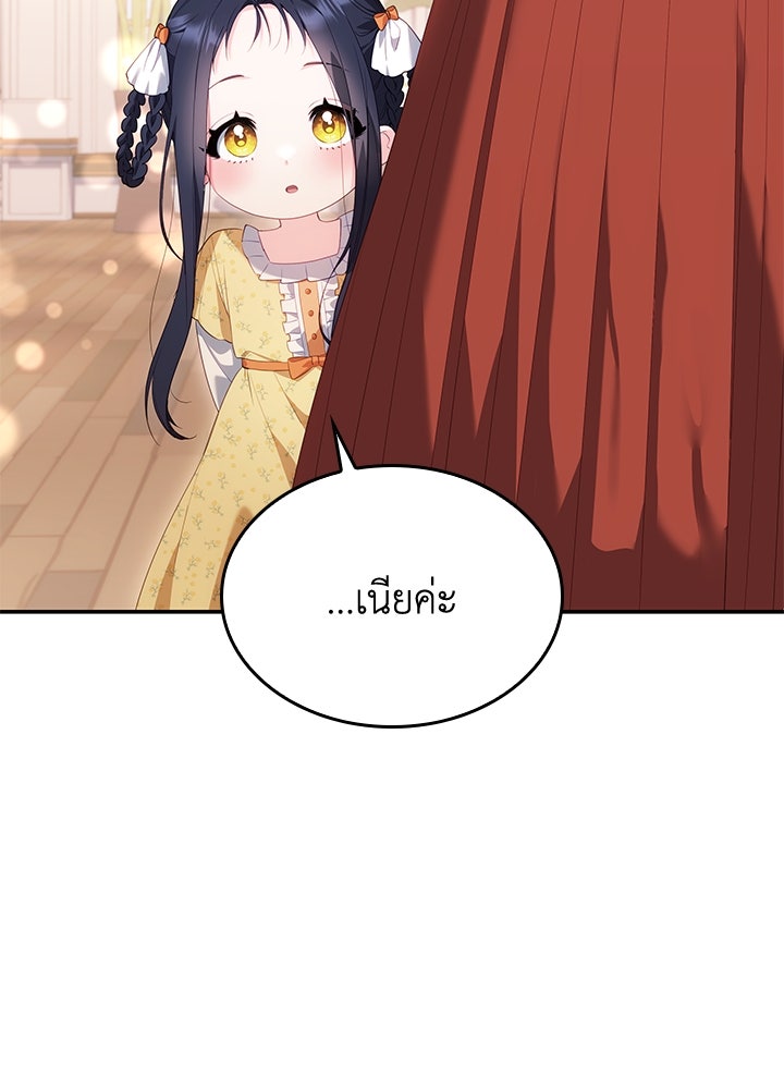 อัศวินอสูรสาวขอหยุดยาวเลี้ยงลูก - หน้า 89