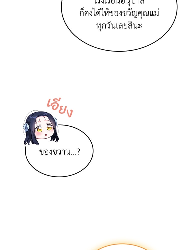 อัศวินอสูรสาวขอหยุดยาวเลี้ยงลูก - หน้า 9