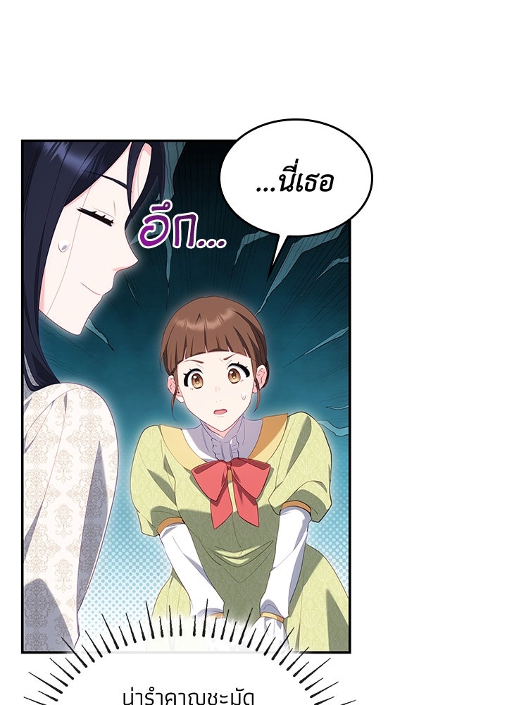 อัศวินอสูรสาวขอหยุดยาวเลี้ยงลูก - หน้า 90