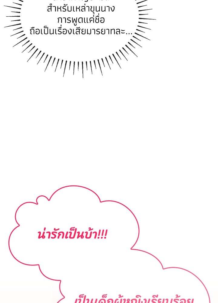 อัศวินอสูรสาวขอหยุดยาวเลี้ยงลูก - หน้า 91