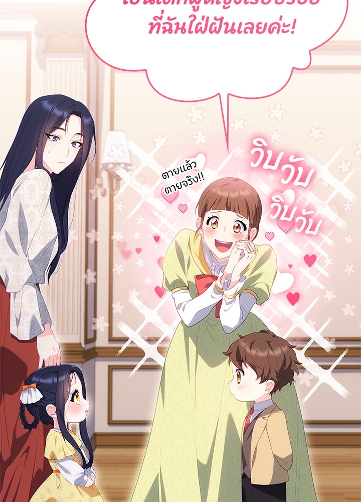 อัศวินอสูรสาวขอหยุดยาวเลี้ยงลูก - หน้า 92