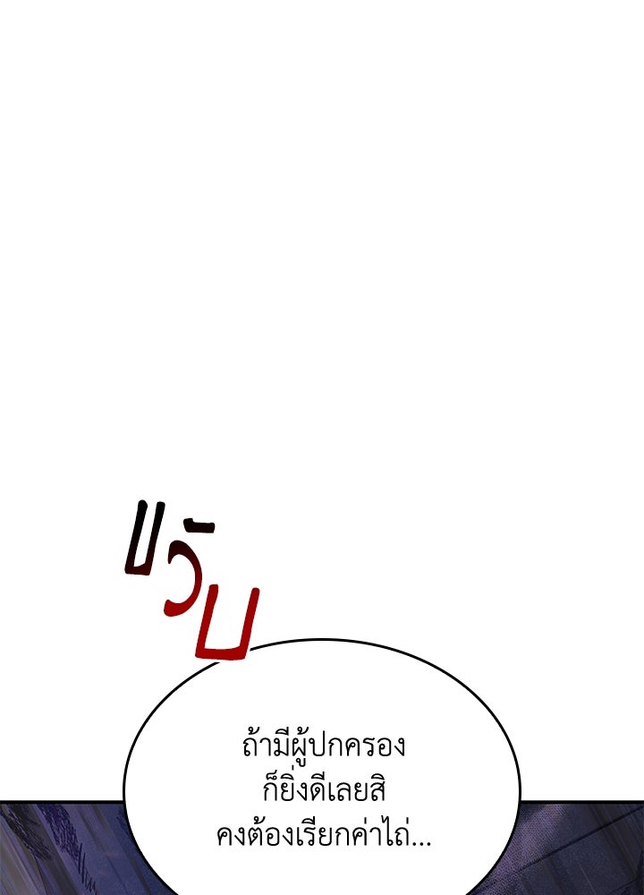 อัศวินอสูรสาวขอหยุดยาวเลี้ยงลูก - หน้า 100