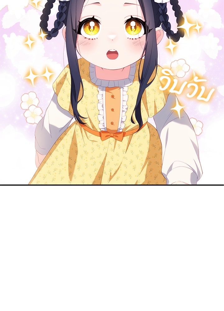 อัศวินอสูรสาวขอหยุดยาวเลี้ยงลูก - หน้า 2